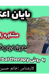 ترک اعتیاد با کمترین درد و‌خماری و بدون بستری