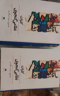 کلیات نظامی گنجوی دو جلدی