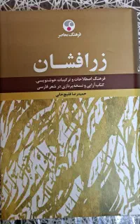 کتاب خوشنویسان هنر ( هنری ، ادبی، خوشنویسی