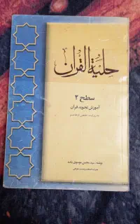کتاب حلیه القران