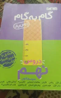 گام به گام پایه ۹ زیر قیمت بازار