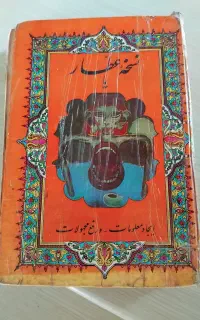 کتاب قدیمی بوعلی سینا