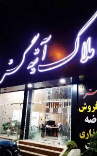 استخدام نیرو در املاک