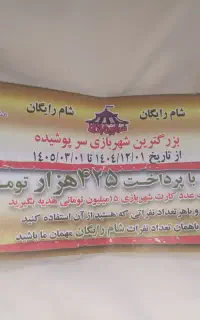 بلیت شهر بازی