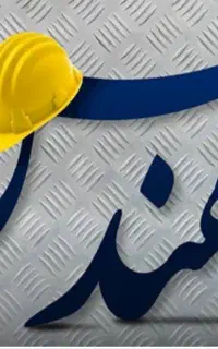 نیازمندمهندسین امتیازآور جهت رتبه بندی