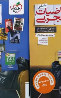 کتاب کنکور ریاضی خیلی سبز