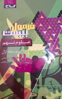 فرمول بیست نهم علوم نهم