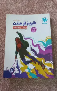 کتاب گریز از متن مهر و ماه
