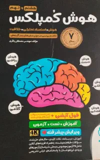 هوش کمپلکس