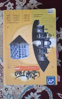 گام به گام،دروس طلایی دهم انسانی
