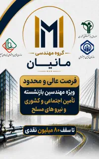مهندس بازنشسته یاشاغل عمران ،نقشه ،معماری ،شهرسازی