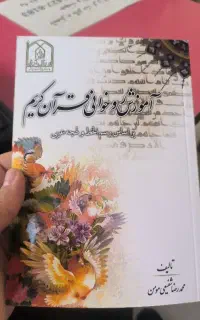 کتاب آموزش روخوانی قرآن کریم
