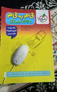 گام‌ب‌گام‌یازدهم‌انسانی‌کاملا‌نو.