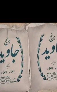 برنج اقتصادی و خوشپخت