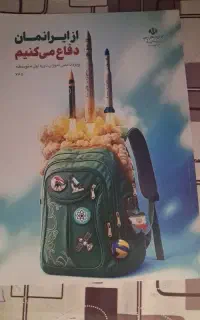 کتاب از ایرانمان دفال میکنیم