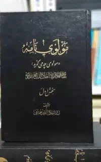 کتاب مولوی دعا