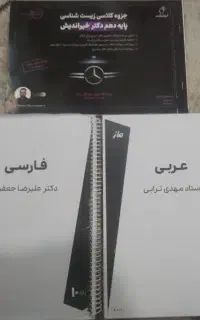 جزوه ماز