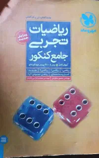 کتاب درسی ریاضیات تجربی سال ۱۳۹۶