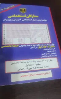 کتب آزمون استخدامی