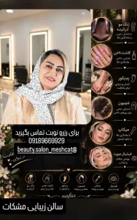 سالن زیبایی