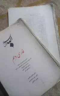 جزوه فارسی دهم ویازدهم انسانی