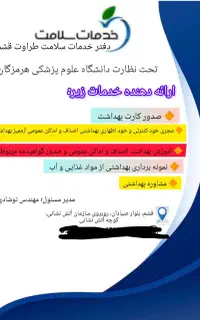 استخدام کارشناس بهداشت عمومی