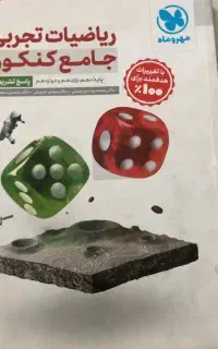 مهروماه ریاضی