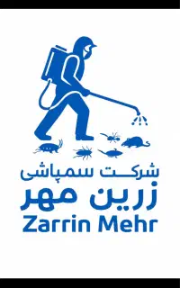 سمپاشی ورهایی از حشرات و حیوانات موذی به دست ما