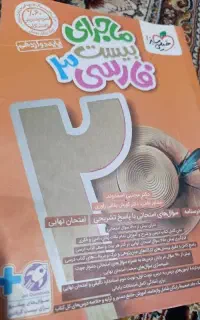 فارسی دوازدهم