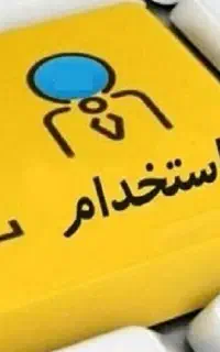 کارگر ساده ایرانی یا اتباع