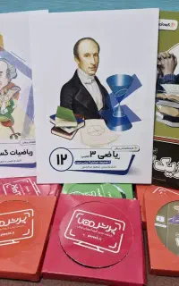 بسته پرش پایه دوازدهم ریاضی