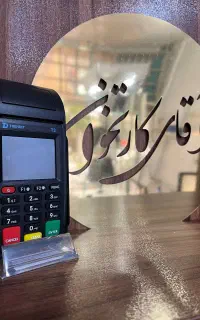 فروشگاه آقای کارتخوان