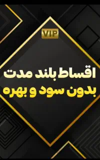 بیمه ماشین قسطی بزن یواش یواش پرداخت کن