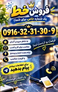 خط همراه اول رند دائمی