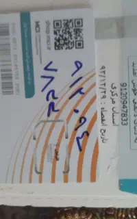 سیم‌کارت 0912. با کد صفر خشک