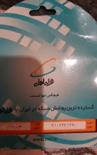 سیم کارت اعتباری همراه اول