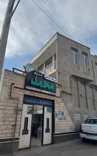 آموزشگاه آزاد علمی نسیم محمد