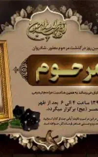 چاپ آگهی ترحیم ( فوری ) کافینت مهراد