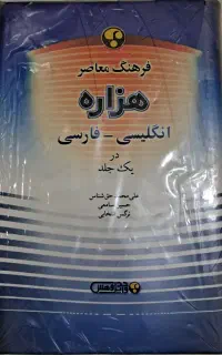 کتاب انگلیسی فرهنگ معاصر هزاره