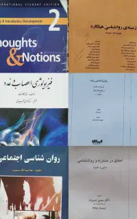 کتاب های دانشگاهی رشته روان شناسی و مشاوره
