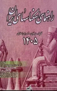 پی دی اف کتاب اسکناس