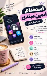 استخدام ادمین/پاسخگویی