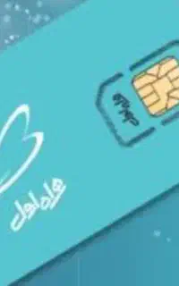 سیم کارت همراه اول