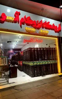 ایزوگام رایگان شد