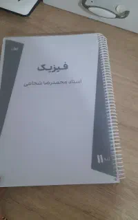 جزوات کرمی و شجاعی یازدهم تستی