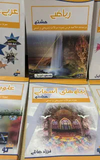 پک درسی هشتم سکو