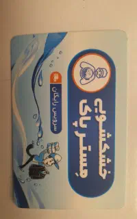 به یک منشی در خشکشویی نیازمندیم