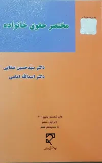 کتاب حقوقی