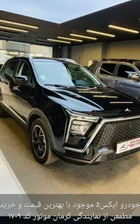 KMC X5 محصولات کرمان موتور