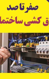 برقکار شبانه روزی سربندر